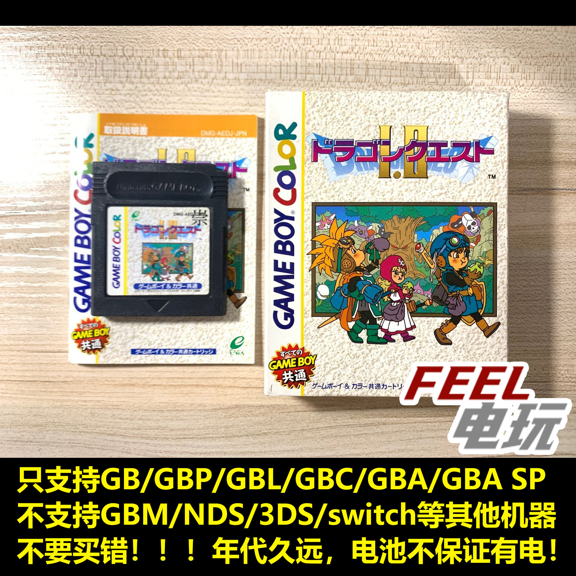 GB GBC GBA 勇者斗恶龙 1+2 合集 曰版正版游戏卡*