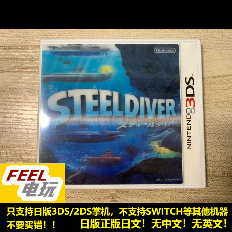 3DS 钢铁机师 潜水艇 曰版正版游戏卡 中古/全新 *