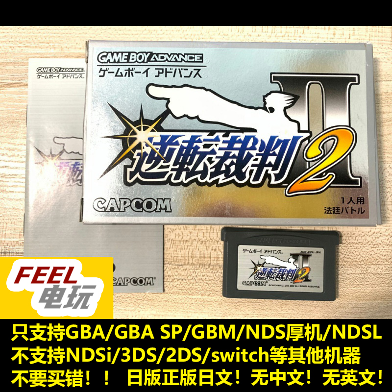 GBA NDS 逆转裁判2 曰版初版 正版游戏卡 送PVC保护盒 现货*