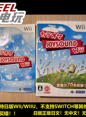 WII WIIU 卡拉OK JOYSOUND 日版正版 现货*