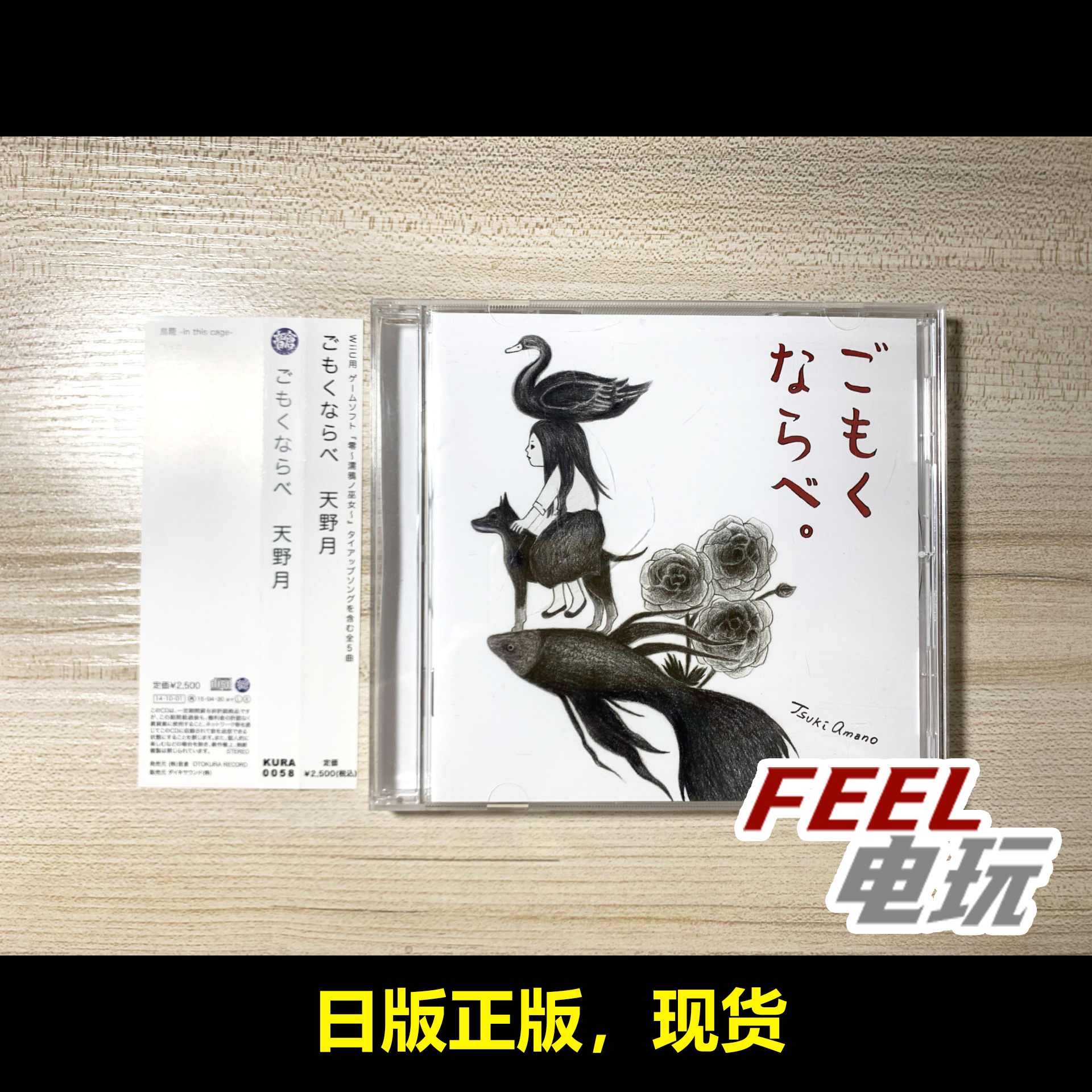 WIIU PS4 switch 零濡鸦之巫女 主题曲专辑CD 天野月子 鸟笼正版*