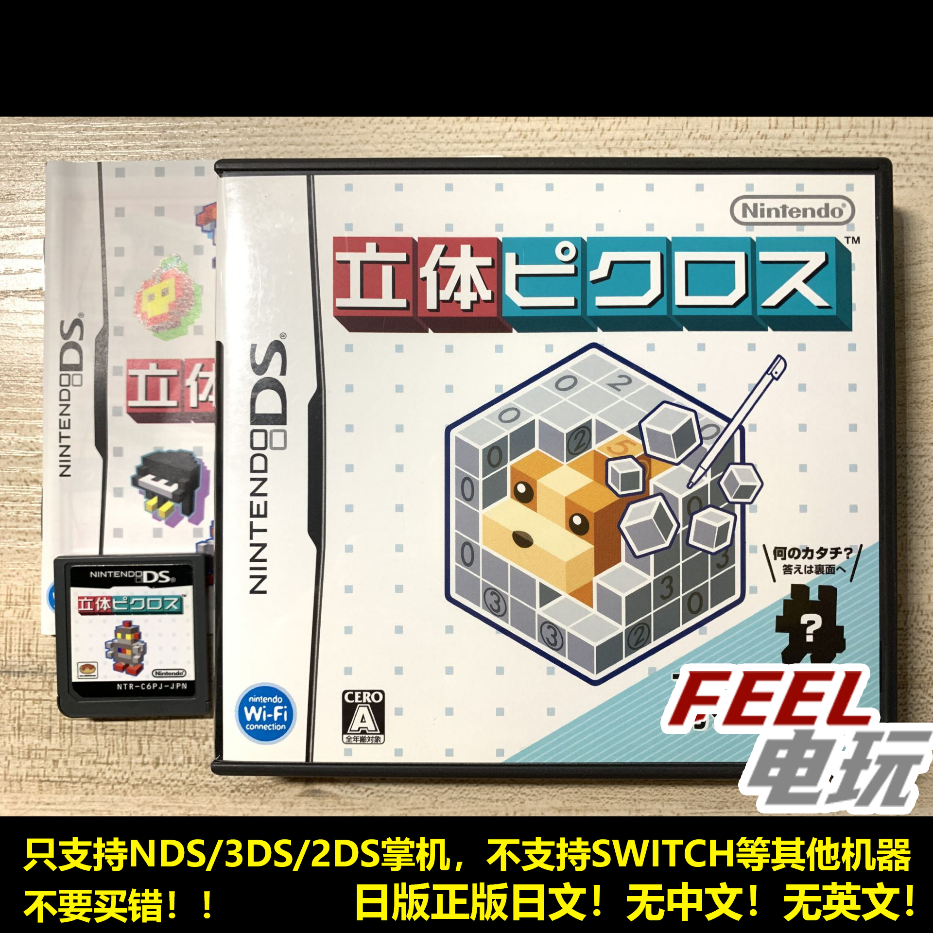 NDS 3DS 立体绘图方块 曰版正版游戏卡 现货*