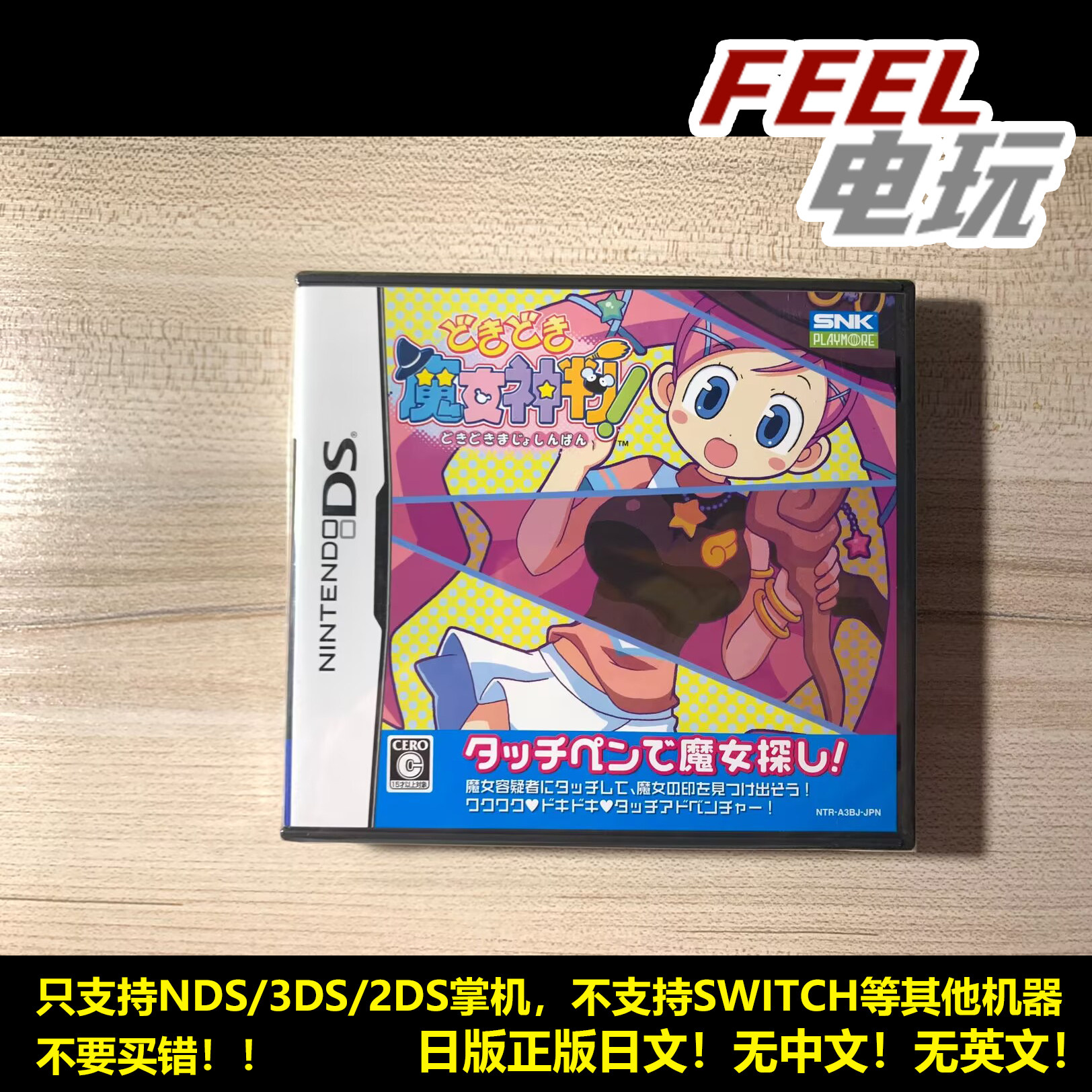 NDS 3DS 心跳 魔女神判 魔女裁判 曰版正版游戏卡 全新/中古*