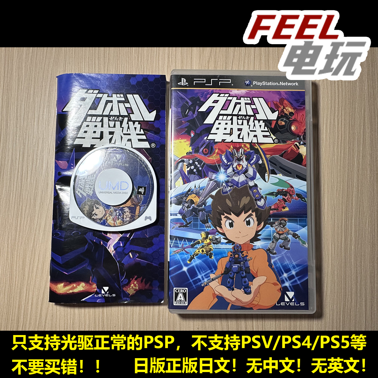 PSP 纸箱战机 弹波战机 日版正版umd 现货*