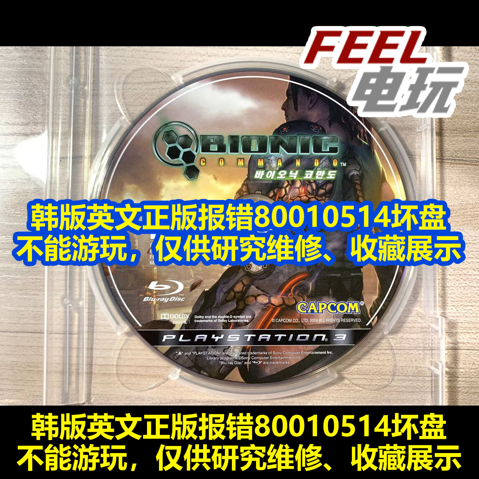 PS3 生化尖兵 希魔复活 韩版正版裸盘 无箱说 报错坏盘*