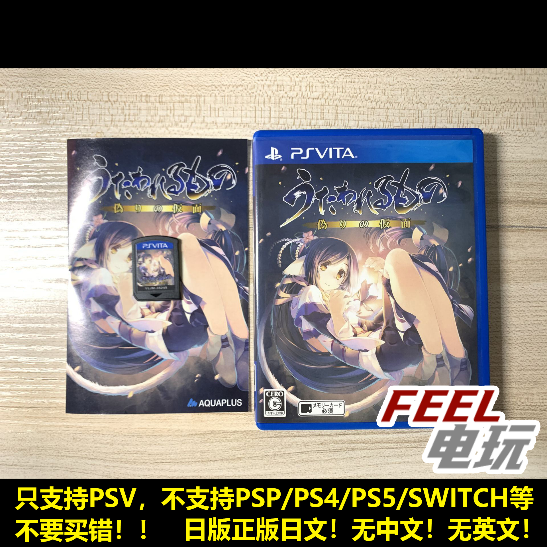 PSV 索尼 PS vita  传颂之物 虚伪的假面 曰版正版游戏卡 现货*