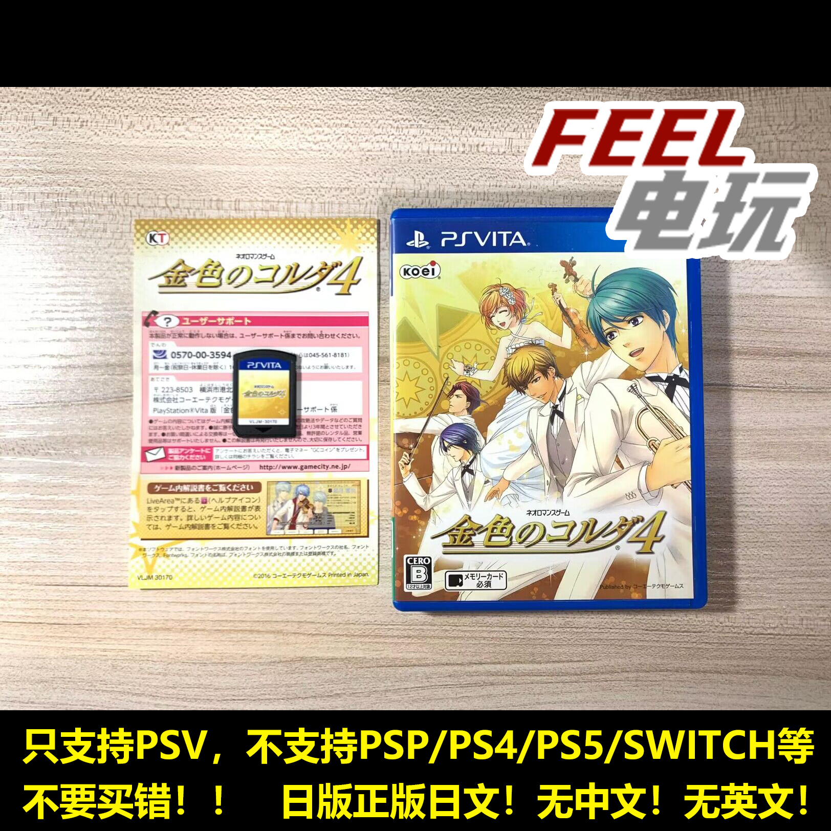 PSV 索尼 ps vita 金色的琴弦4 曰版正版游戏卡 现货*