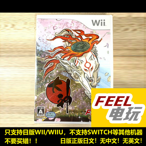 WII WIIU 大神 okami 大神传 神谷英树 日版正版 全新/中古 *