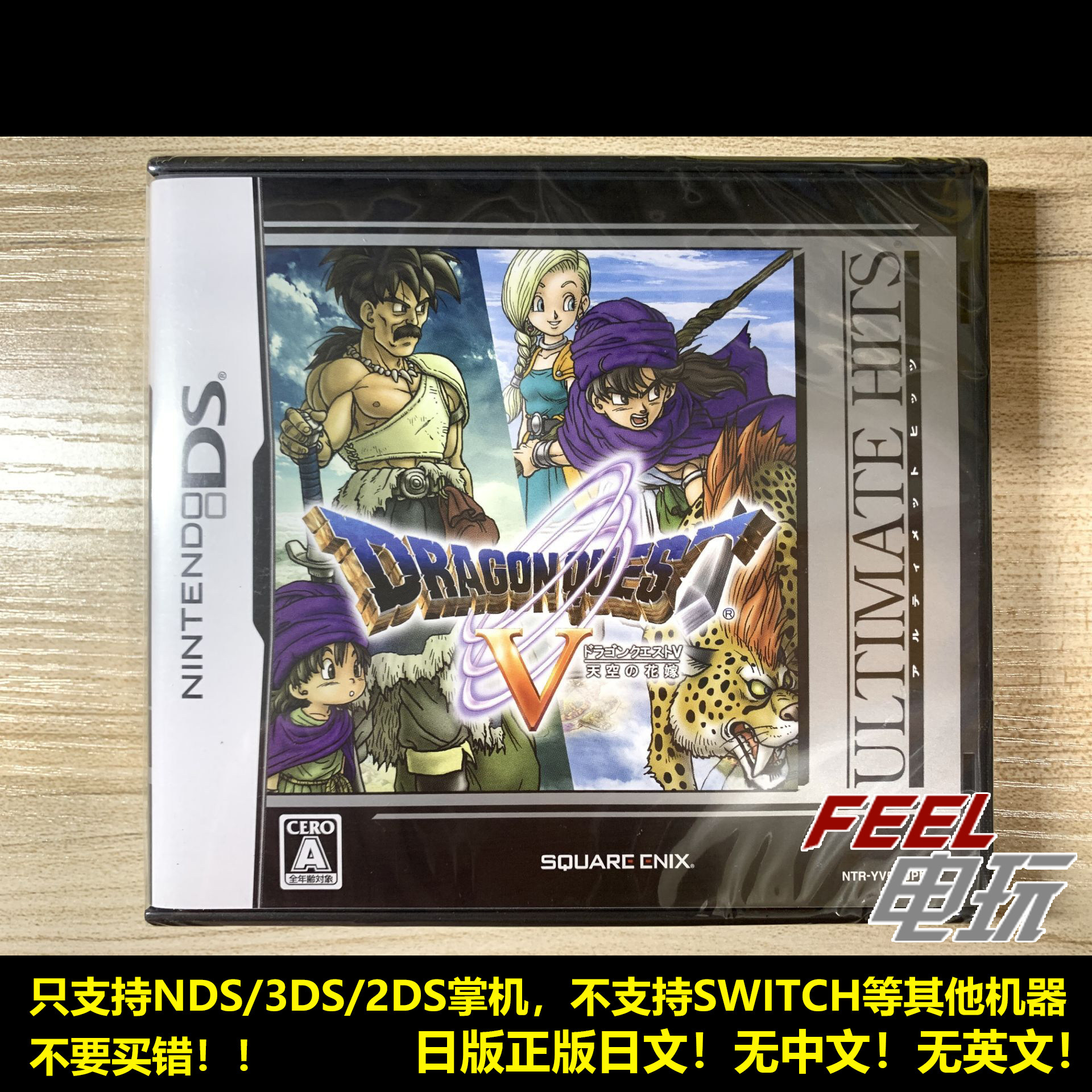 NDS 3DS 勇者斗恶龙5 天空的花嫁 新娘 曰版正版廉价版全新*