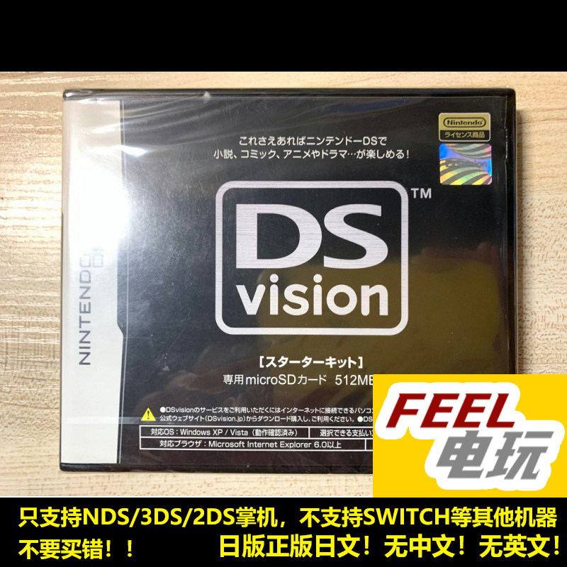 NDS 3DS 官方影音卡 DS vision 日版视频卡全新/中古 同捆版*