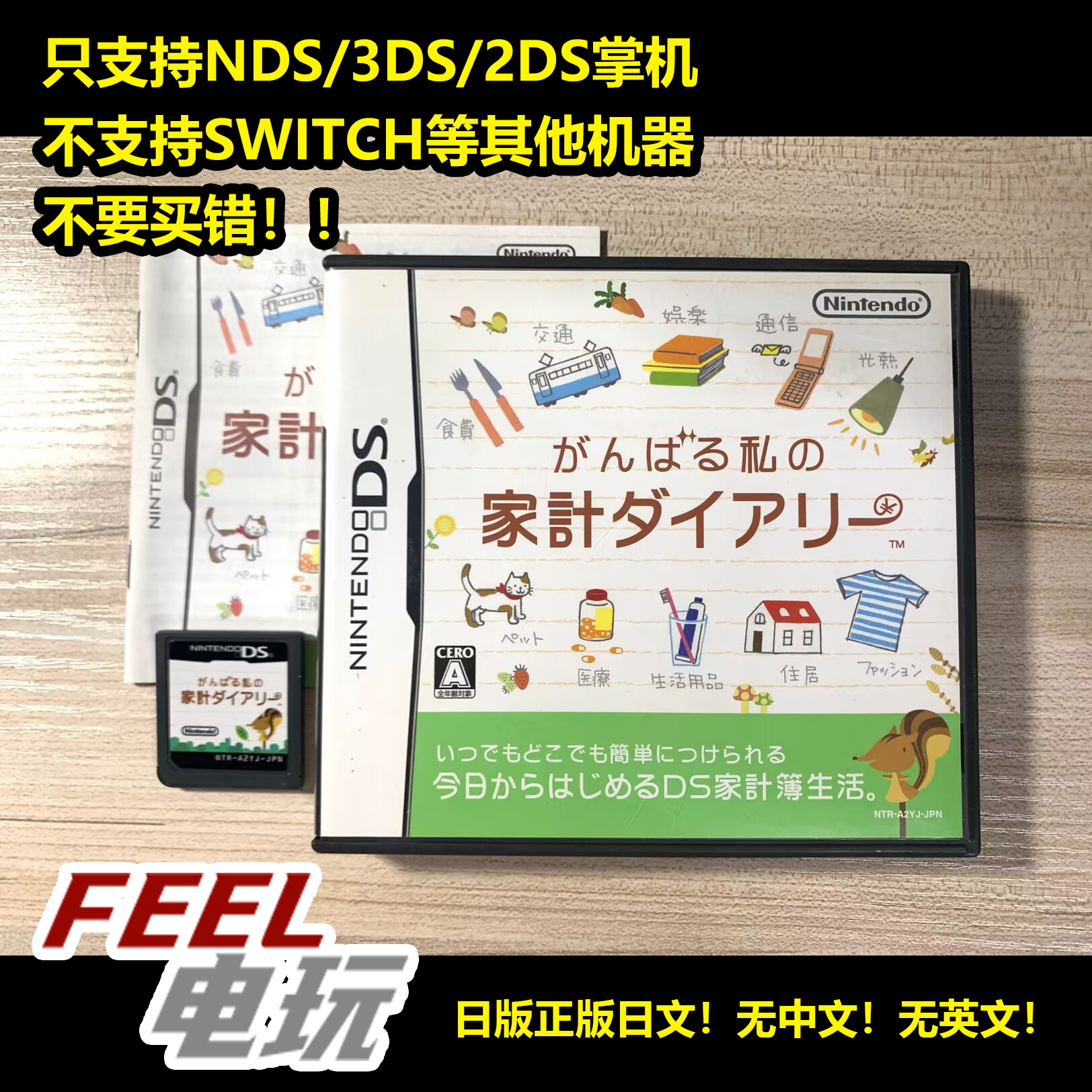 NDS 3DS 加油！我的家计簿 家计本 日版正版 现货*