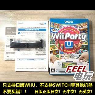 WIIU Wii Party U 派对 曰版正版 全新/中古 附带支架 现货*