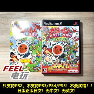 咚咔 满满一大碗 曰版 PS2 现货 七代目 正版 太鼓达人7