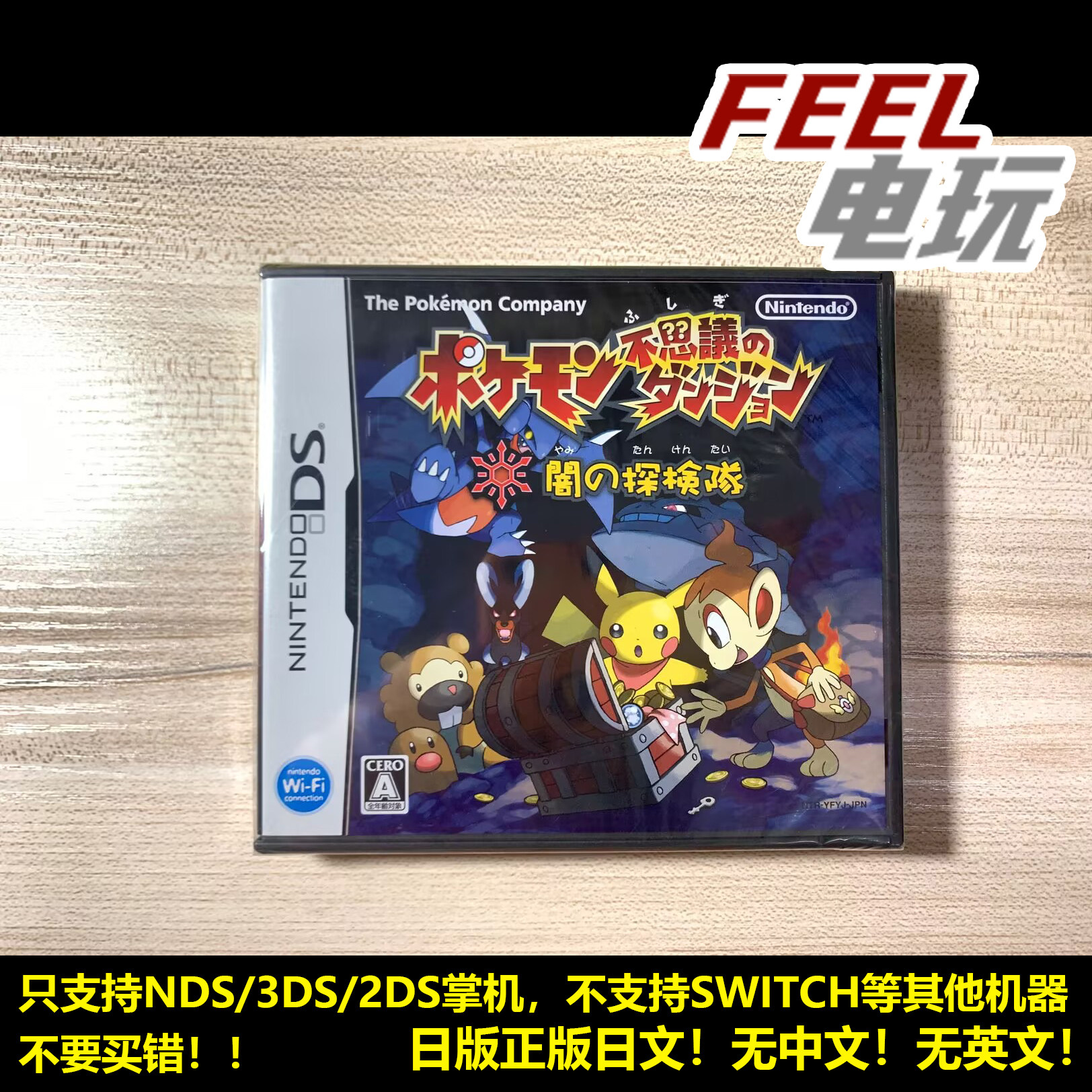 NDS 3DS宝可梦不可思议的迷宫暗之探险队 口袋妖怪全新/中古*