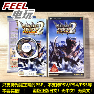 PSP 携带版 日文正版 umd 港版 怪物猎人 MHP2