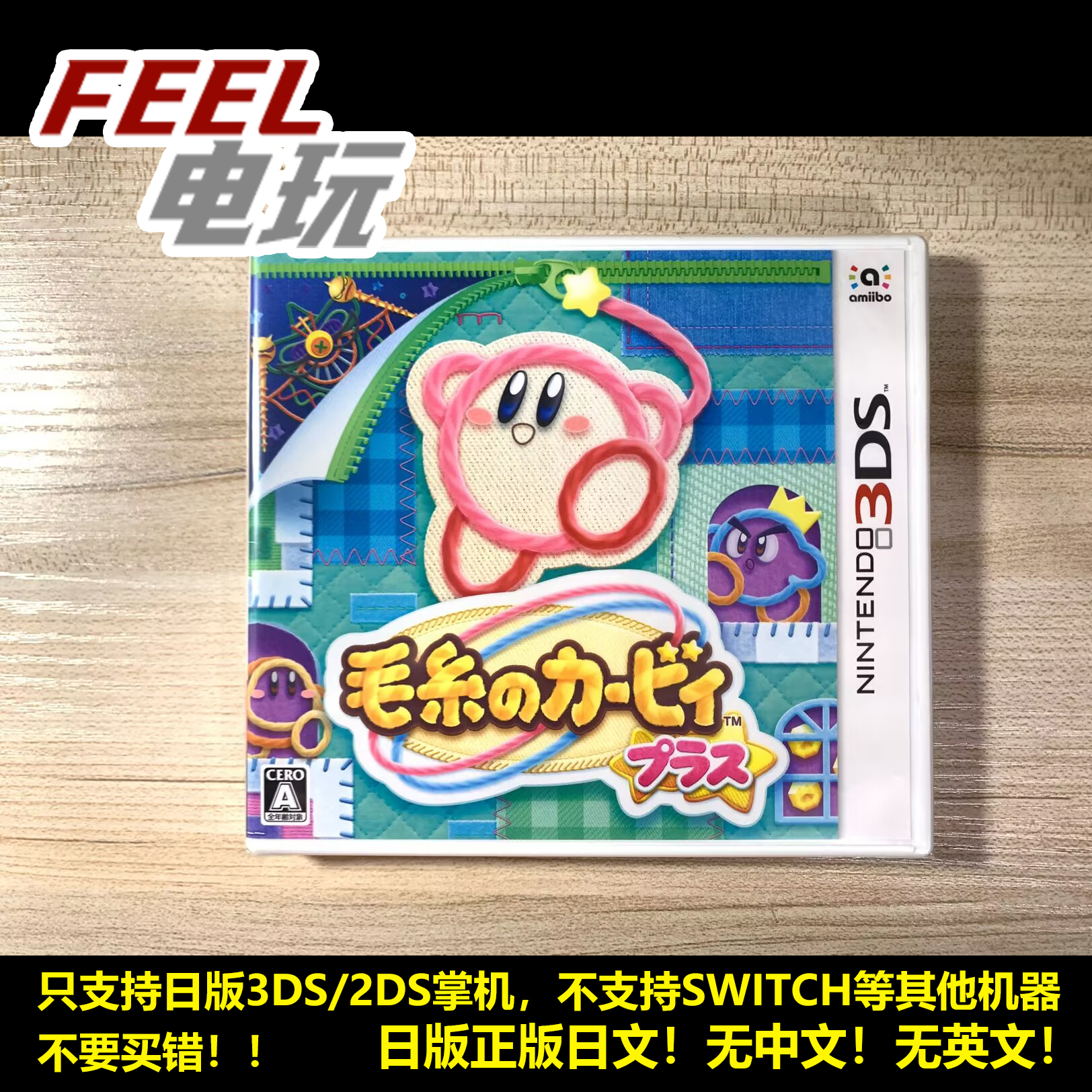3DS 毛线卡比plus 星之卡比 毛线传说 日版正版游戏卡 全新/中古*