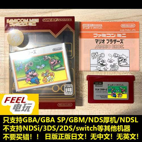 GBA NDS fcmini 马里奥兄弟 1 初代 水管工 fc mini 日版正版*