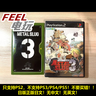 现货 PS2 日文正版 曰版 合金弹头3