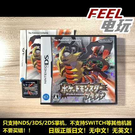 NDS 3DS 口袋妖怪 白金 宝可梦 神奇宝贝 曰版正版游戏卡 *