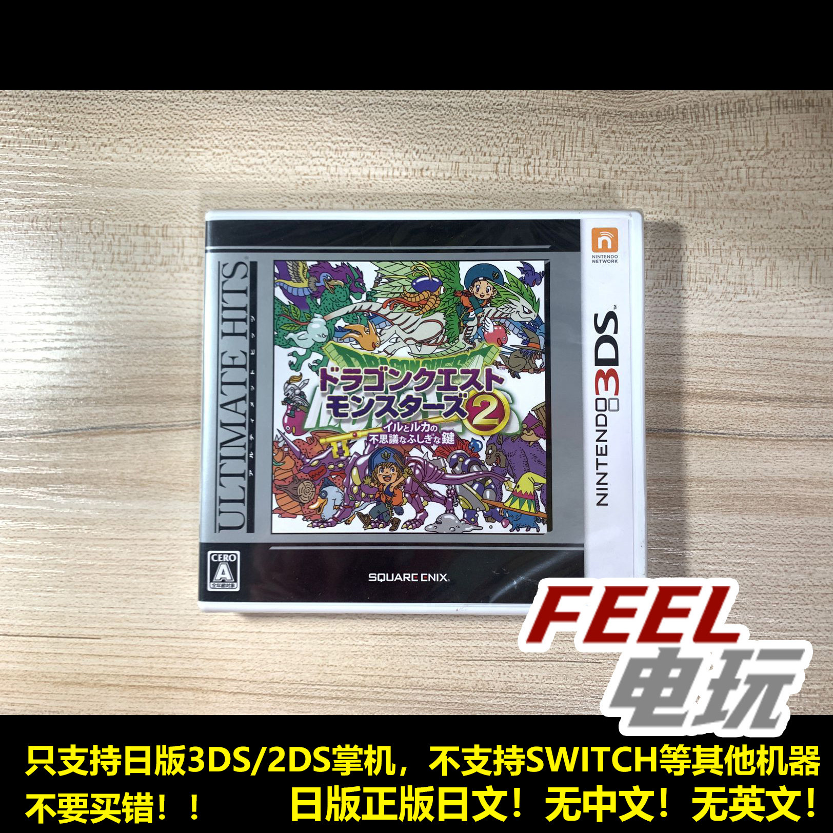 3DS 勇者斗恶龙怪兽篇2 怪兽仙境 DQM 伊尔鲁卡 日版廉价版全新*