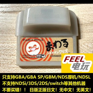 GBA NDS 回转 旋转 转转 瓦里奥制造 曰版裸卡 重力感应 现货*