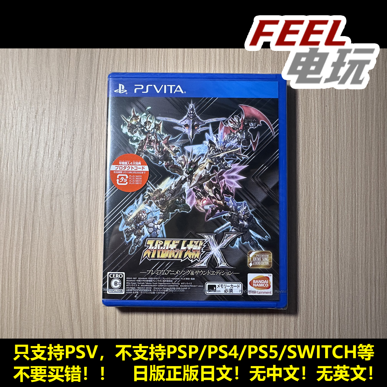 PSV 超级机器人大战X 歌曲豪华版 限定 机战X 日版全新/中古现货*