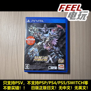 限定 机战X 日版 PSV 中古现货 歌曲豪华版 全新 超级机器人大战X