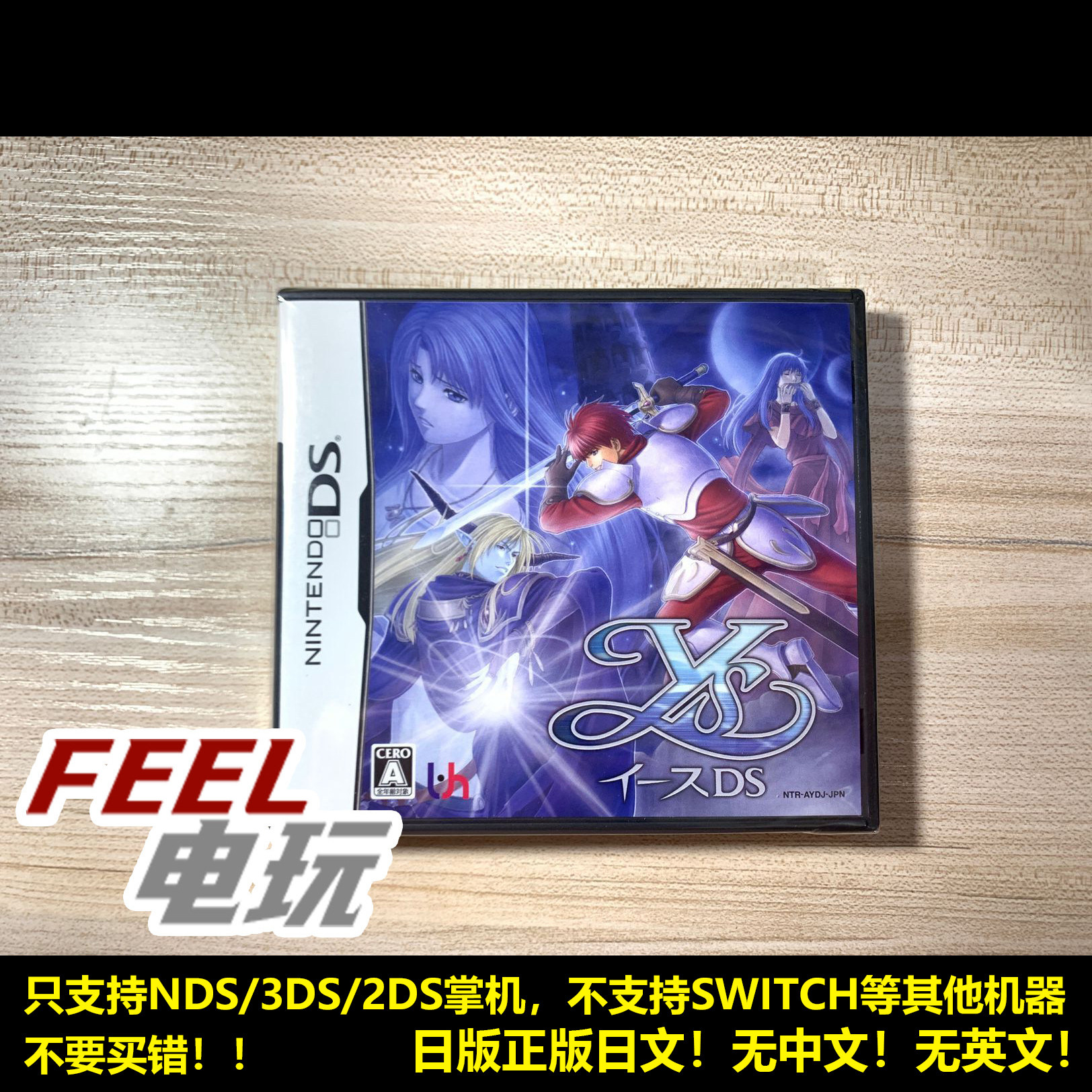 NDS 3DS 伊苏DS 伊苏 1 初代 日版正版游戏卡 全新/中古 *