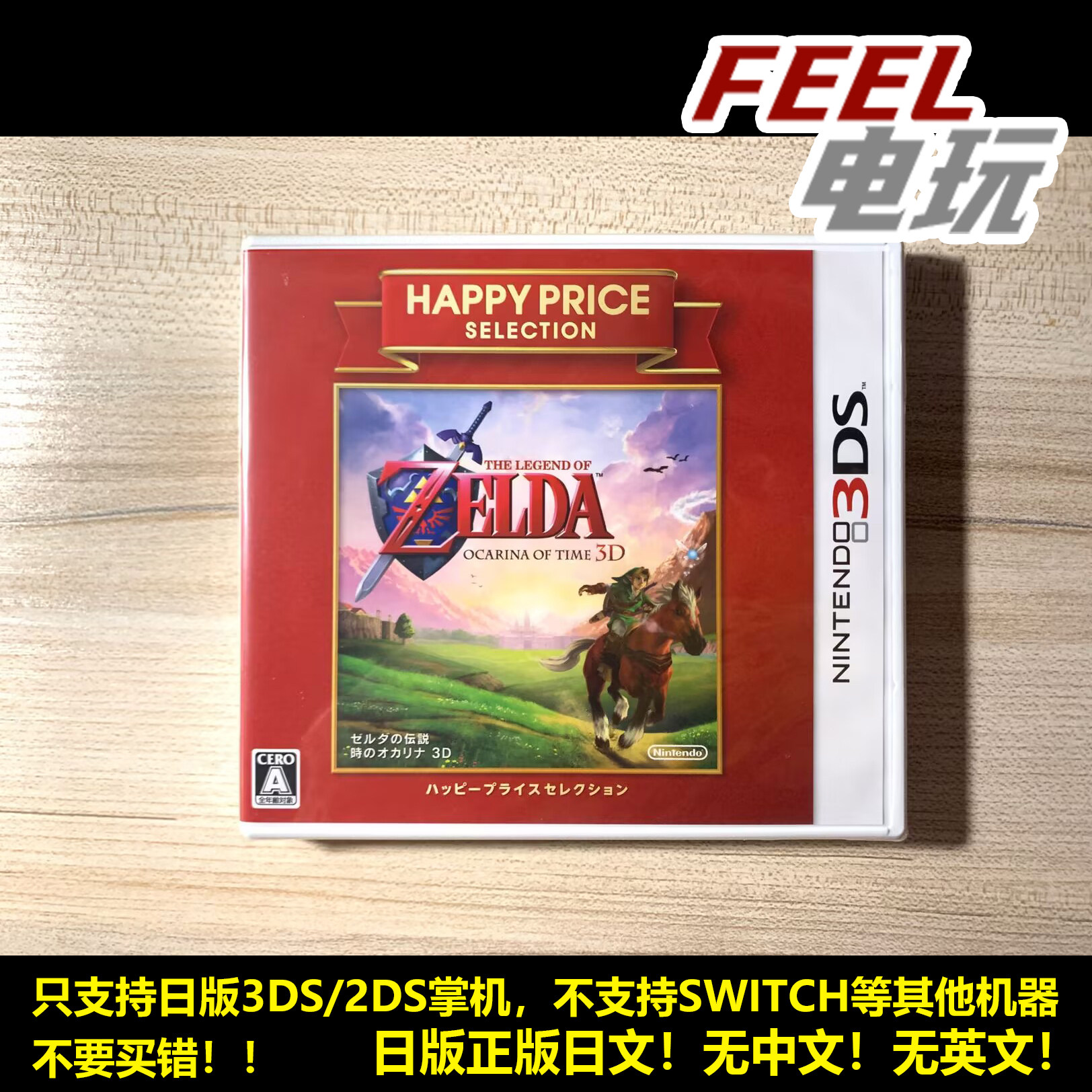 3DS 塞尔达传说 时之笛3D 日版廉价版 全新未拆封原封 *