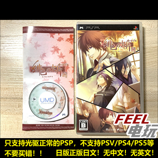 PSP 绯色的欠片1 携带版 日版正版UMD 现货*