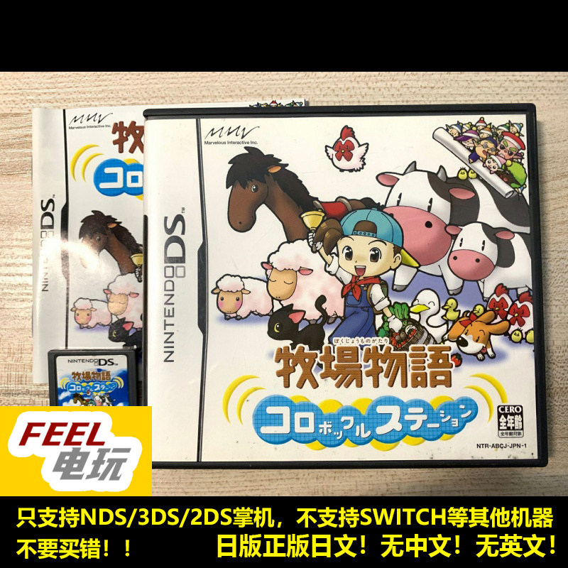 NDS 3DS 牧场物语 精灵驿站 男孩版 曰版正版游戏卡 *