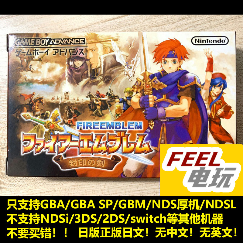GBA NDS 火焰之纹章 封印之剑 曰版正版游戏卡 全新/中古*