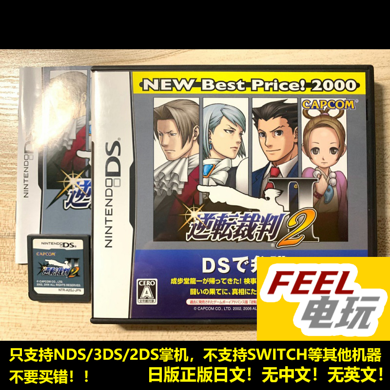 NDS 3DS 逆转裁判2 二次廉价版 新best peice 2000版 日版现货*