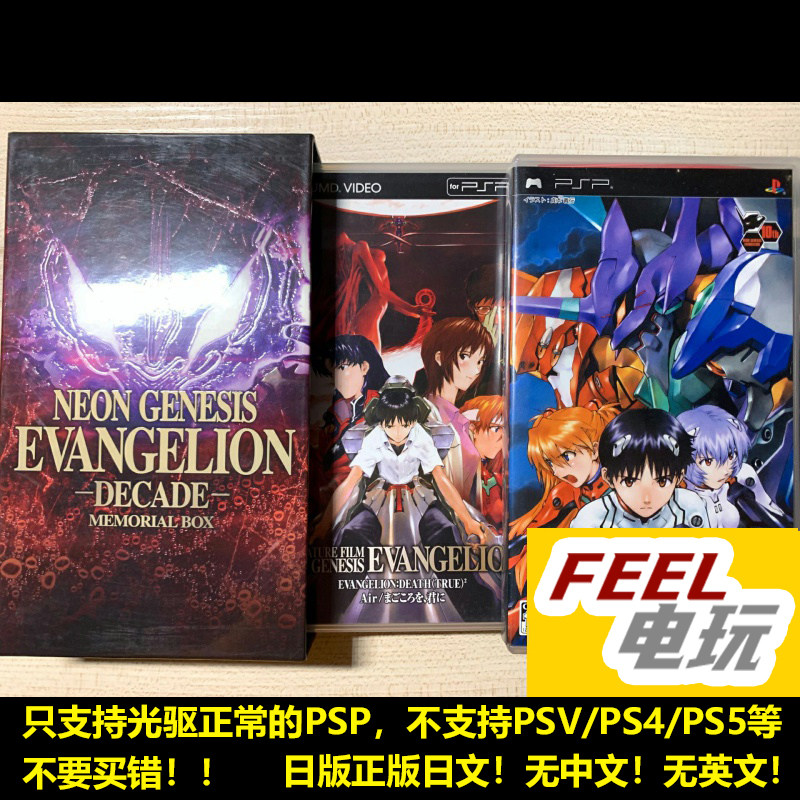 PSP 新世纪福音战士 2 被创造的世界 EVA 限定版 曰版正版 *