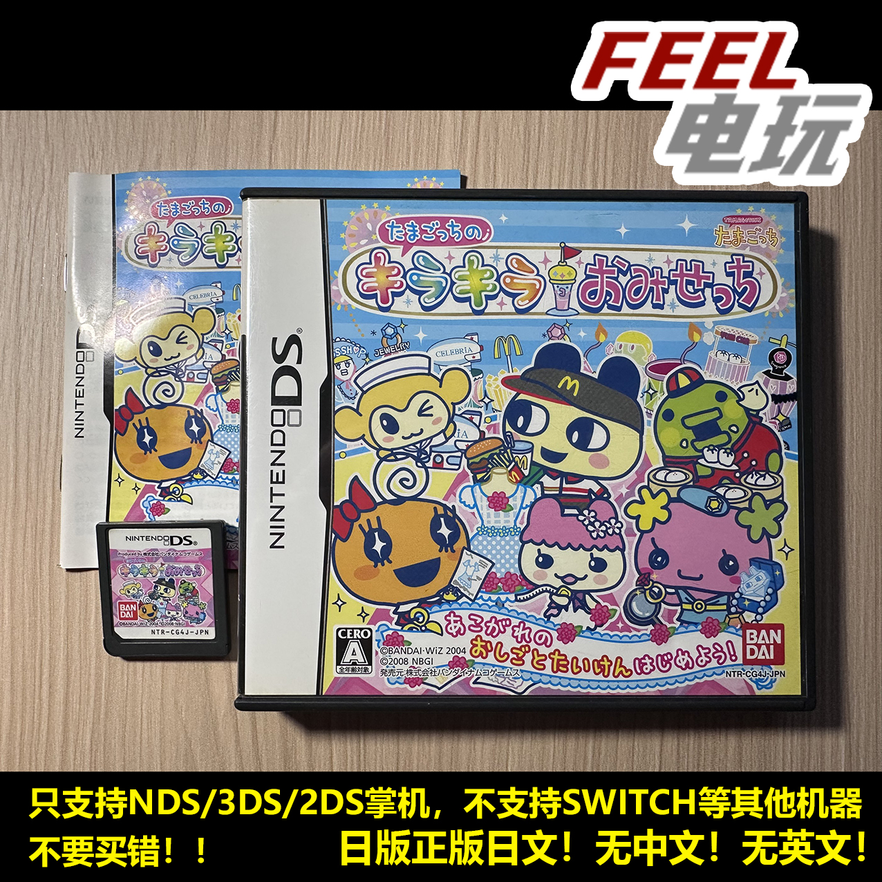 NDS 3DS 宠物蛋 拓麻歌子的闪亮商店 小店 曰版正版游戏卡 现货*