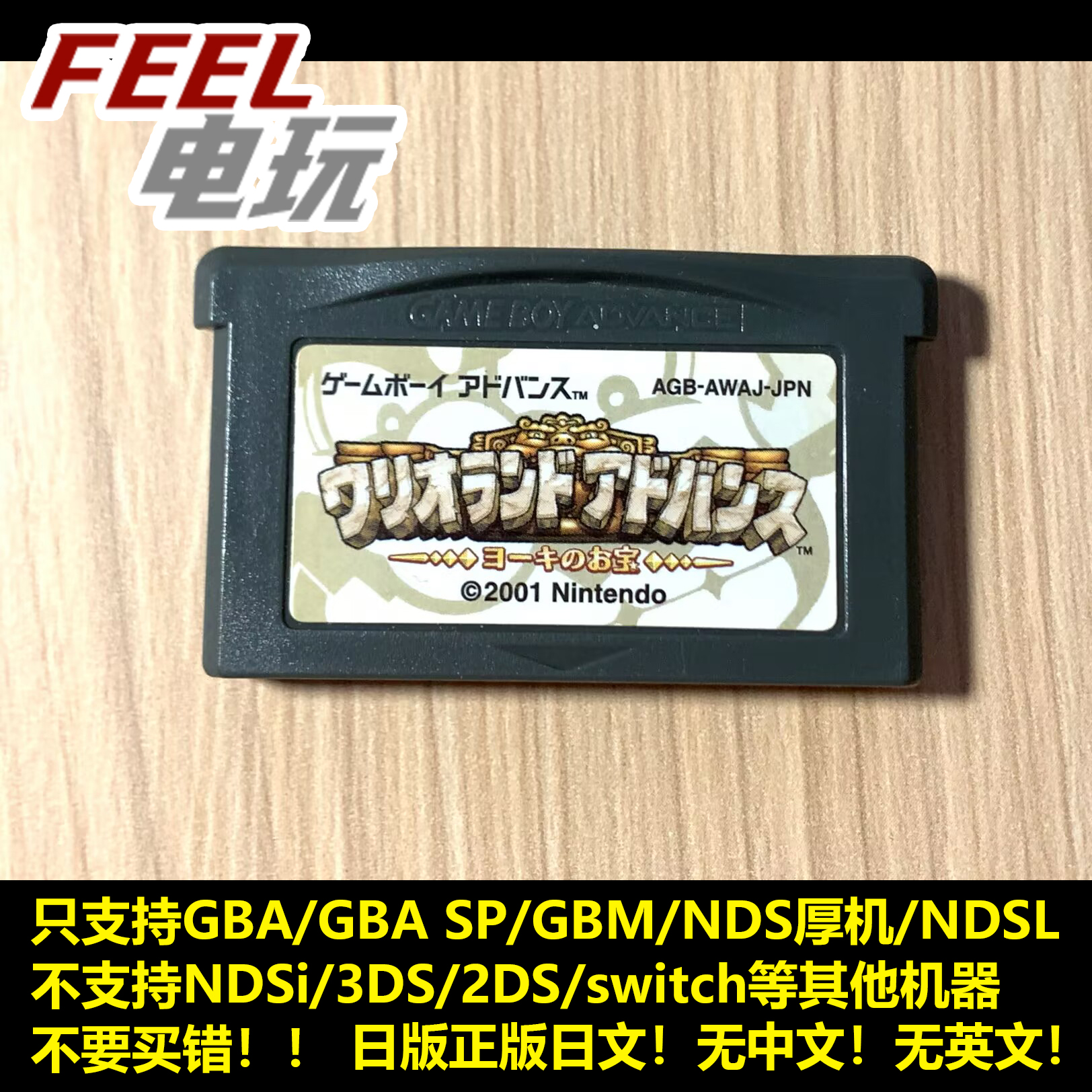 GBA NDS 瓦里奥大陆4 瓦力欧寻宝记 曰版正版游戏卡 裸卡 现货*