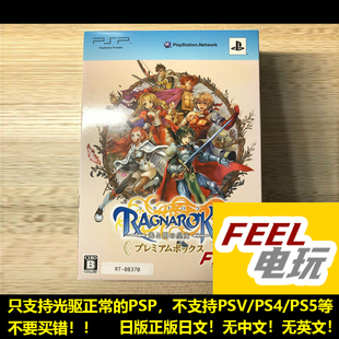 PSP 仙境传说 光与暗的公主 限定版带CD 设定集 曰版正版*