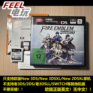 欧版 正版 新 3DS 现货 火纹无双 new3DS专用 火焰之纹章无双