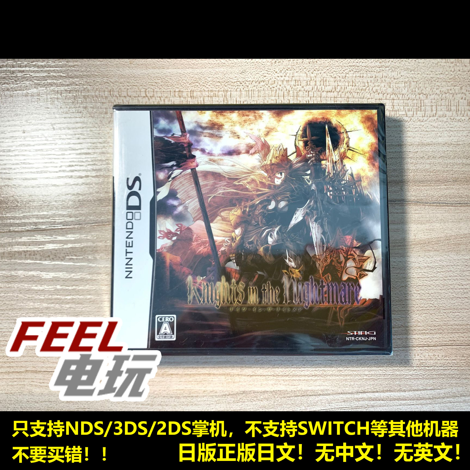NDS 3DS 噩梦骑士 梦魇骑士团 曰版日文正版 全新/中古 *