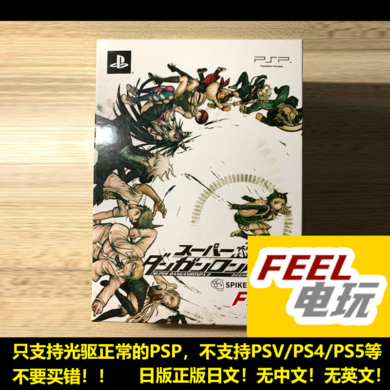 PSP 弹丸论破2 再见绝望学园 限定版 黑白熊保护包 CD 画册 正版*
