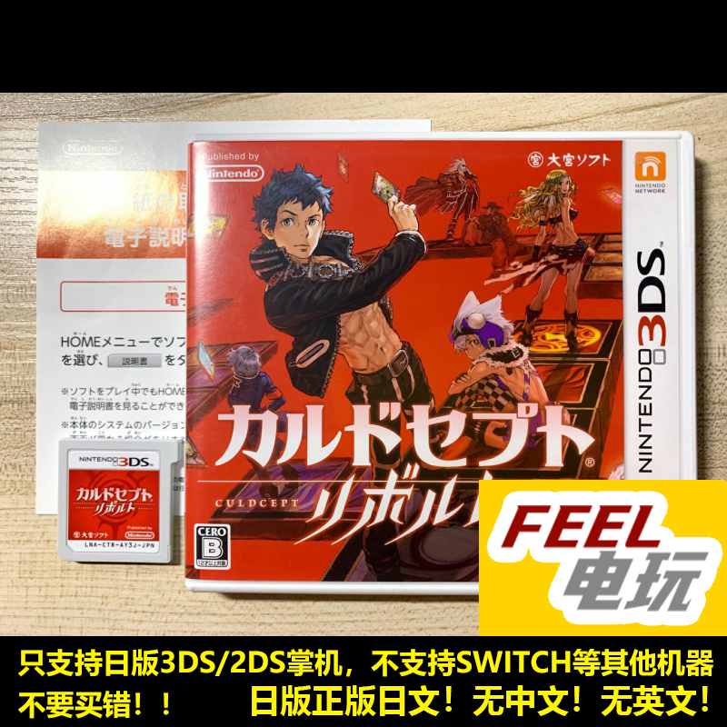 3DS 卡片召唤师 反叛 日版正版游戏卡 全新/中古 现货*