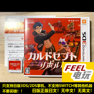 3DS 卡片召唤师 反叛 日版正版游戏卡 全新/中古 *