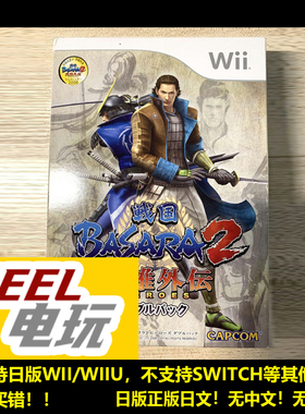 WII WIIU 战国basara2+英雄外传 合集 曰版正版 全新/中古 现货*