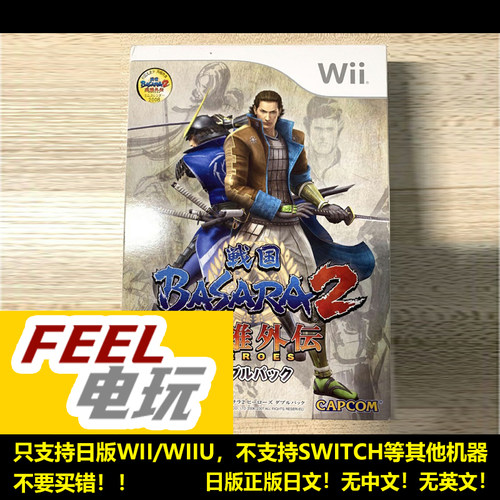 WII WIIU 战国basara2+英雄外传 合集 曰版正版 全新/中古 *