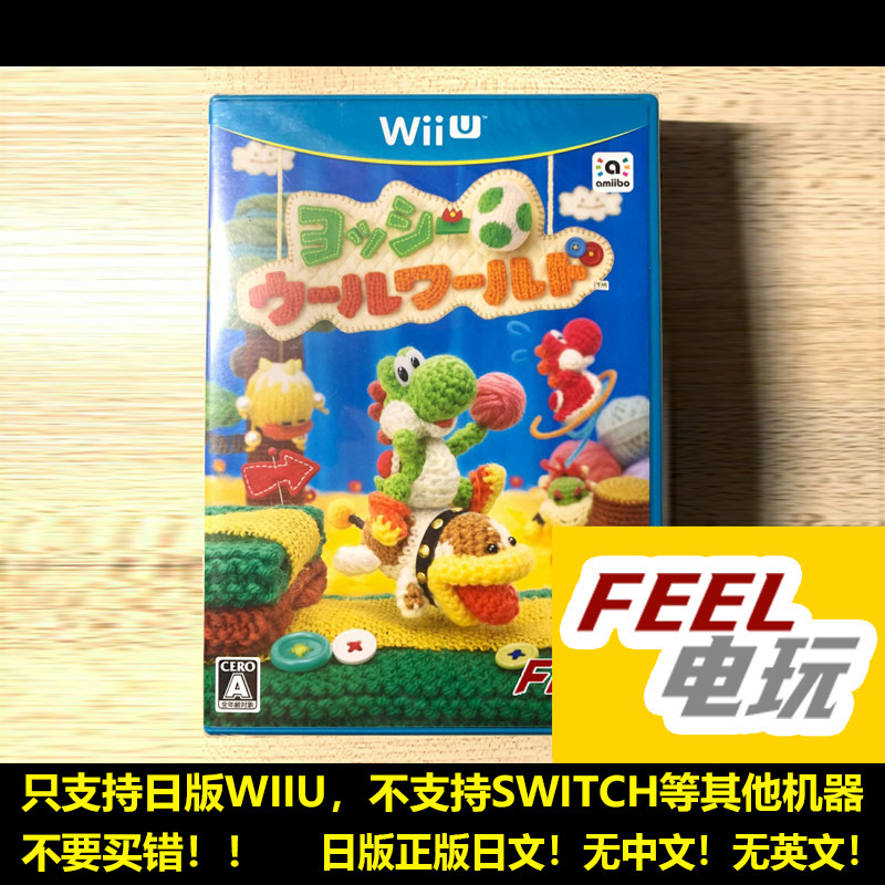 WIIU 毛线耀西 耀西的毛线世界 耀西岛 曰版 全新/中古 *