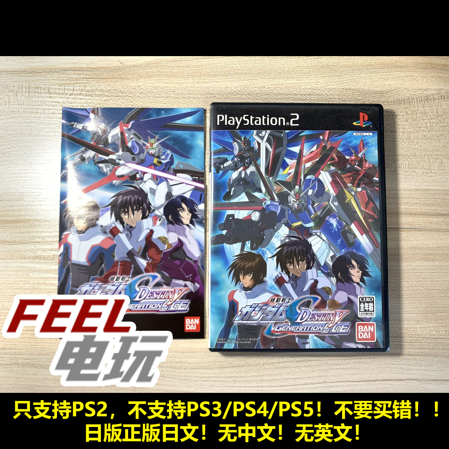 PS2 机动战士高达SEED 命运 destiny C.E.世纪 曰版日文正版光盘*