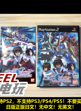 PS2 机动战士高达SEED 命运 destiny C.E.世纪 曰版日文正版光盘*