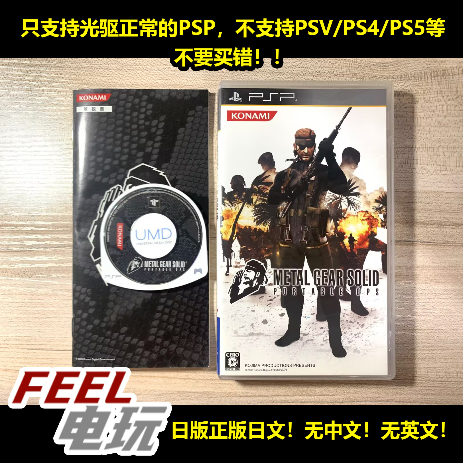 PSP 合金装备 掌上行动 OPS 20周年 殿堂廉价版 日版正版*