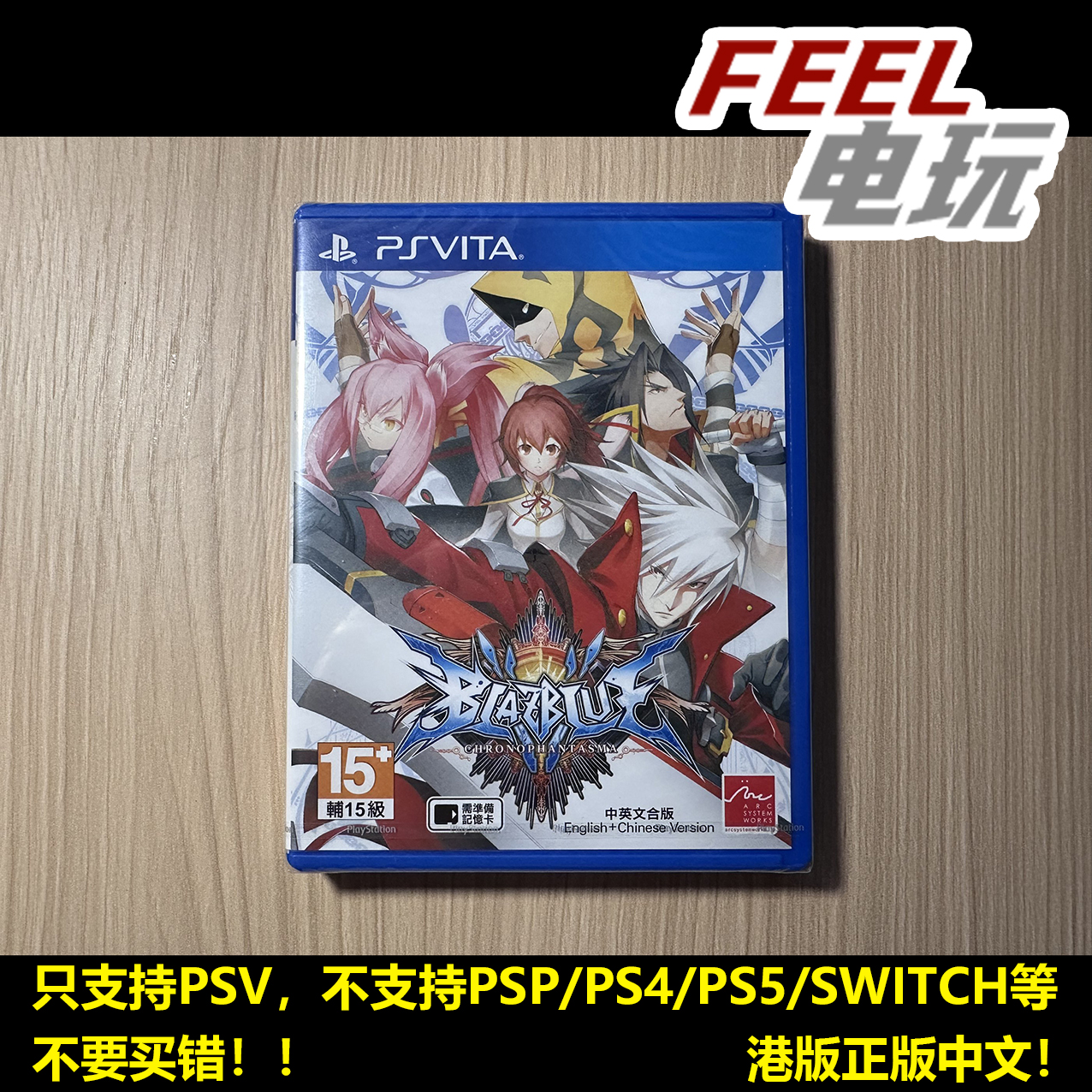 PSV 索尼 ps vita 苍翼默示录 刻之幻影 港版中文正版 全新*