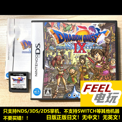 NDS 3DS 勇者斗恶龙9 IX 星空的守护者 DQ9 曰版正版游戏卡 现货*
